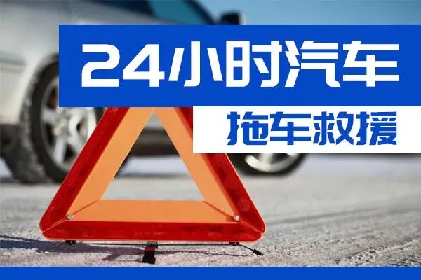 平顶山市通州区附近一辆汽车发动机故障无法启动需要拖车救援